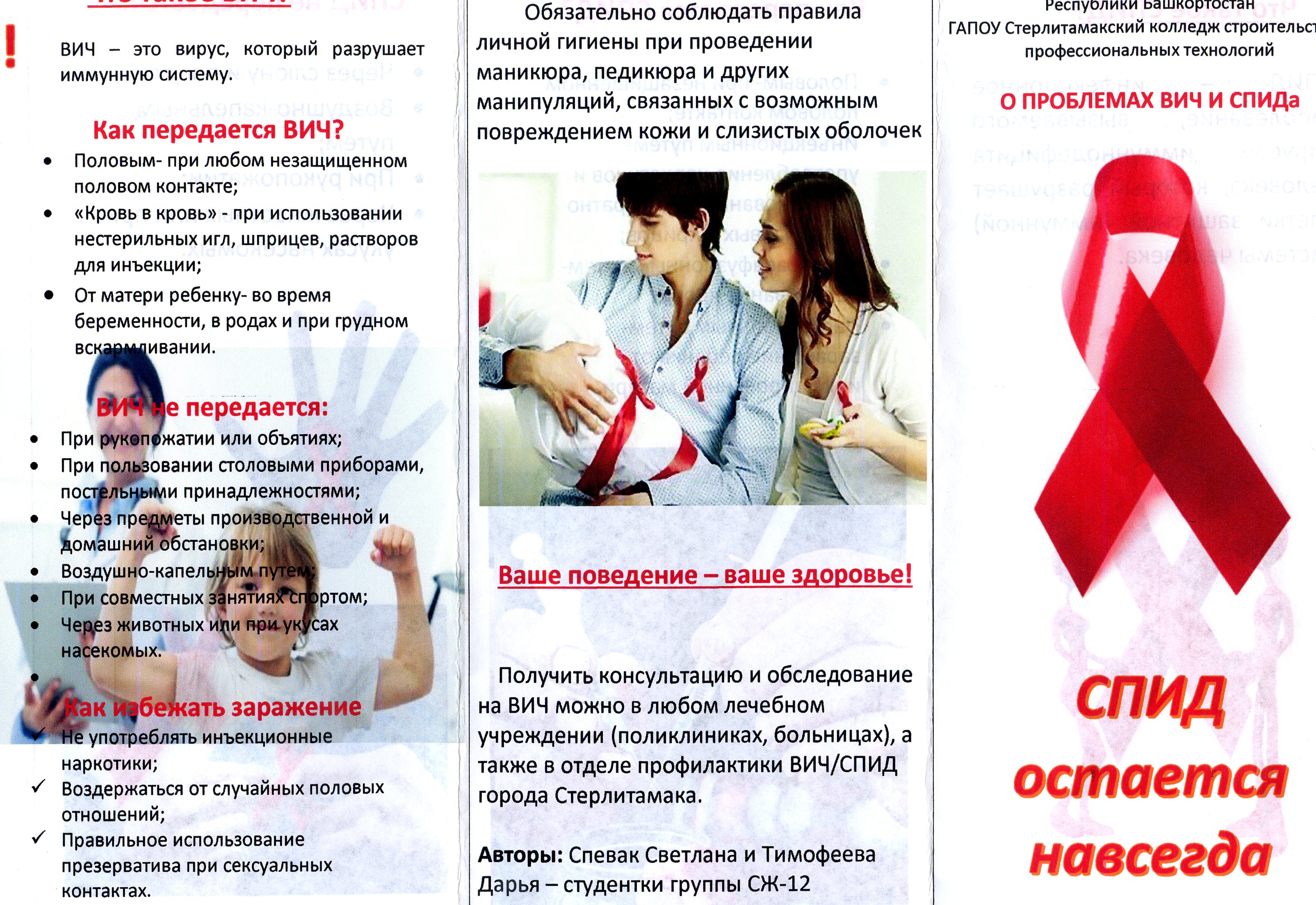 Буклет на тему ВИЧ И СПИД